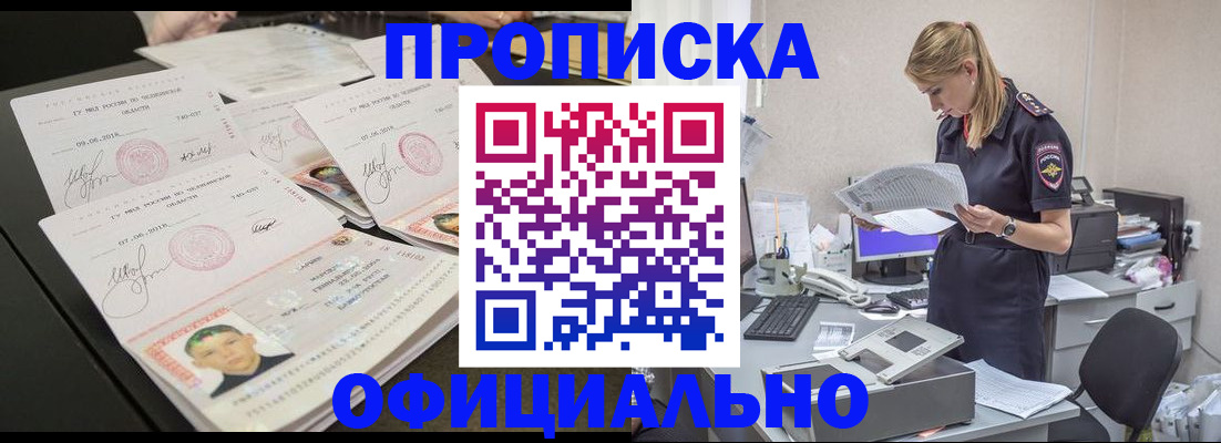 временная регистрация купить в Химках