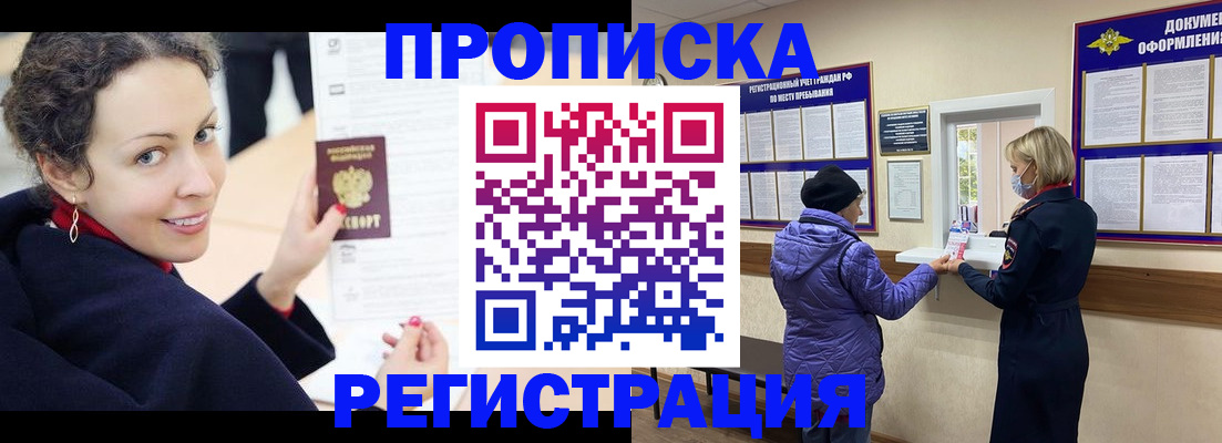 временная регистрация адрес в Химках