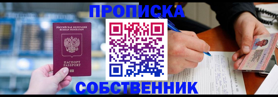 временная регистрация для всех в Химках