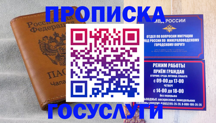 прописка для кредита в Химках
