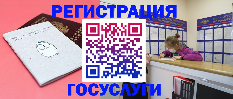 прописка для работы в Химках