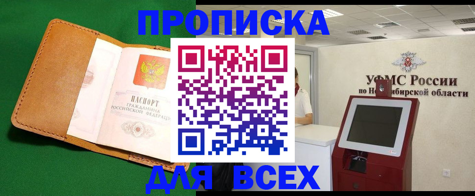 прописка для школы в Химках