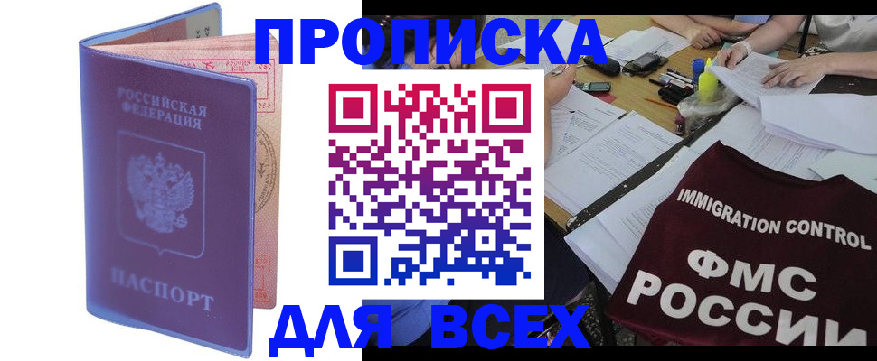 временная регистрация собственник в Химках