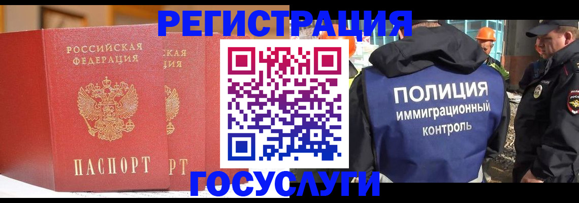 прописка иностранных граждан в Химках