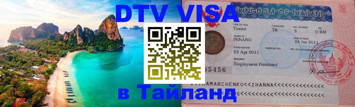 Оформление DTV визы под ключ: стоимость и тарифы, только загранпаспорт - Химки  18.11.2025 